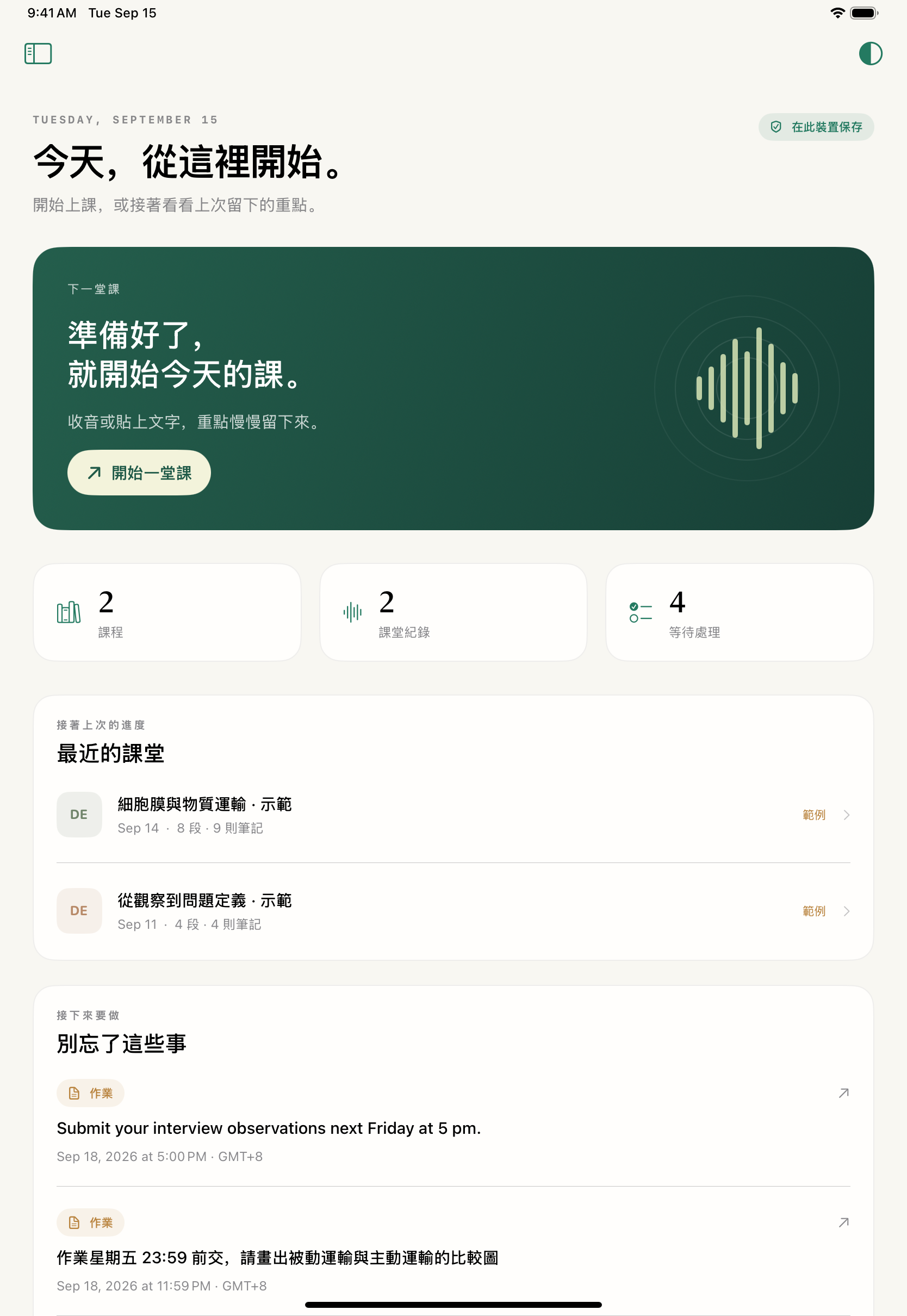 LectureOS 首頁:開始課堂、近期課程和待辦,內容為範例資料